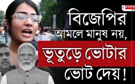 Fake Voter Card: বিজেপির আমলে মানুষ নয় , ভূতুড়ে ভোটার ভোট দেয় | একি বলছেন তৃণমূল নেত্রী ? | BJP